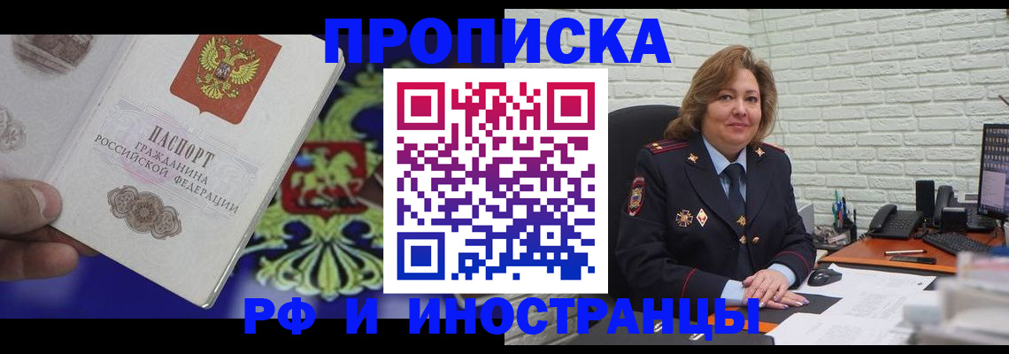 прописка ребенка в Урайе