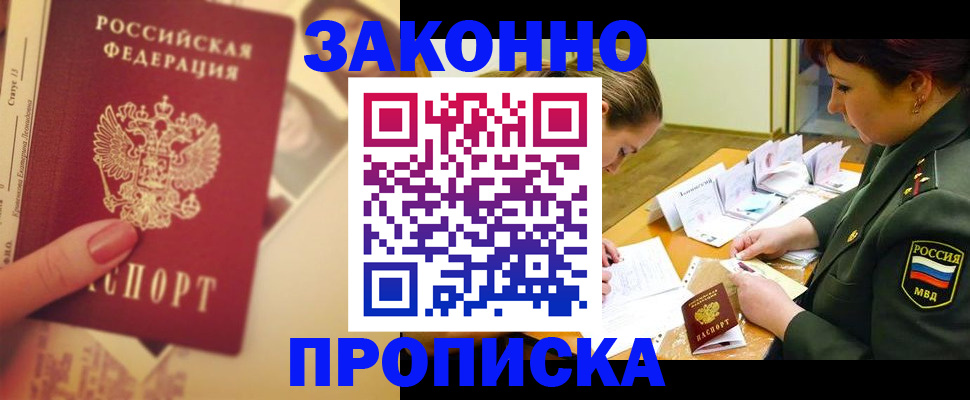 прописка для работы в Урайе