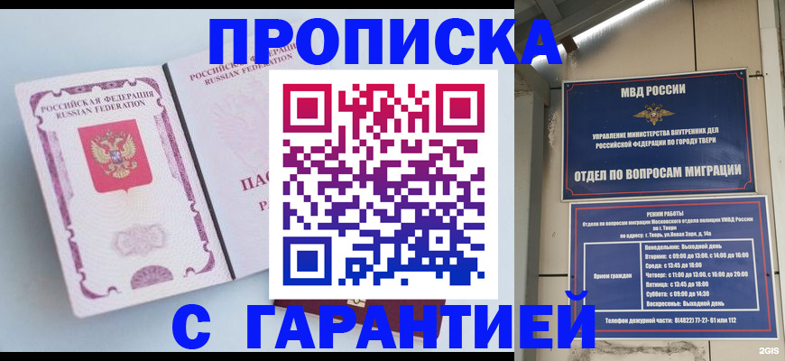временная регистрация надежно в Урайе