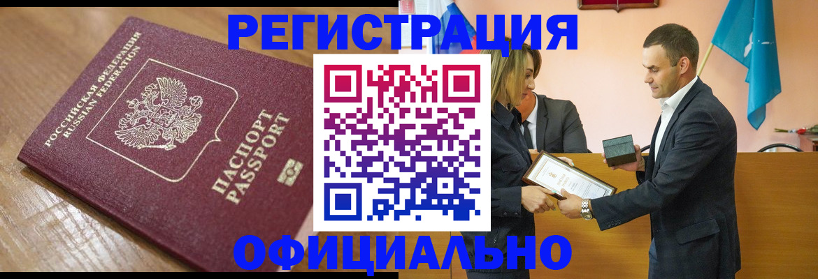 прописка для работы в Урайе